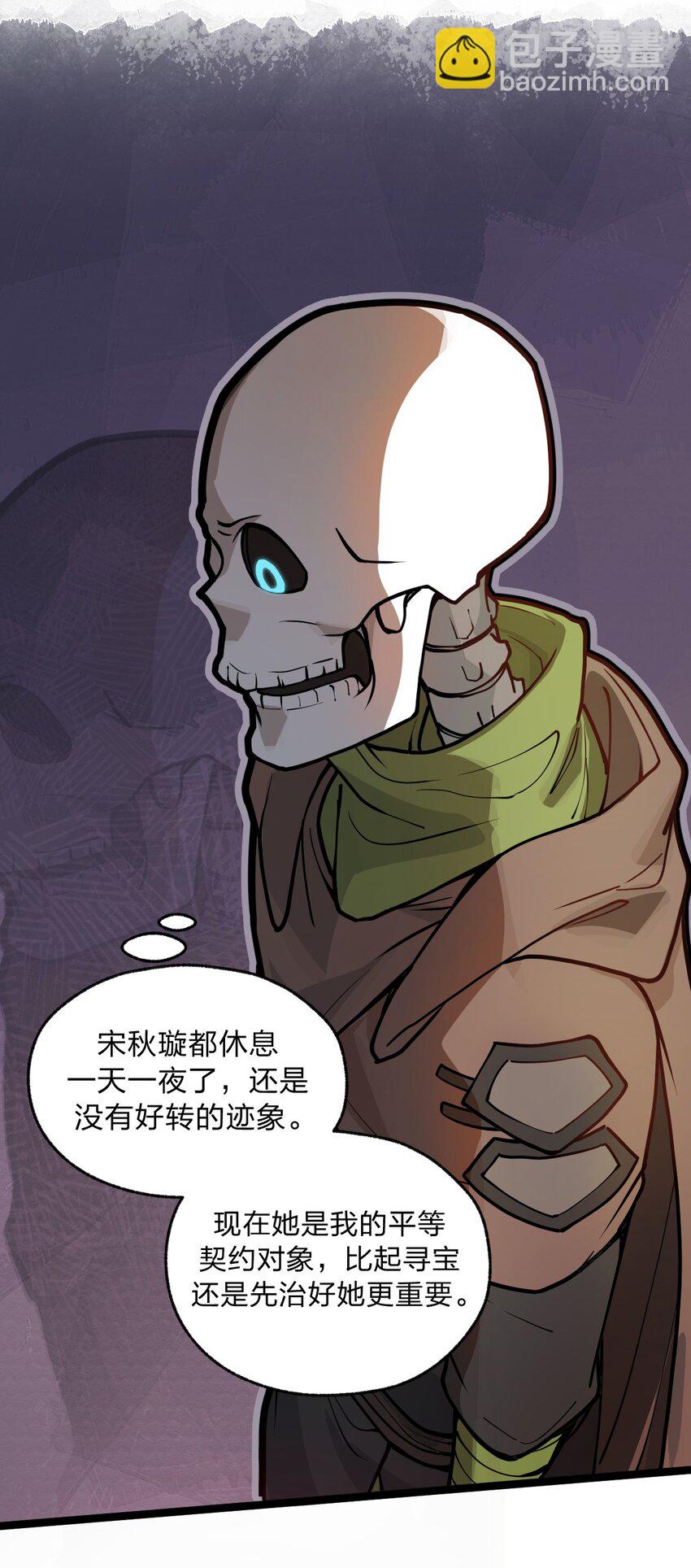 《从前有只小骷髅》038 这么多妹子我也很犯愁啊!! 第8页