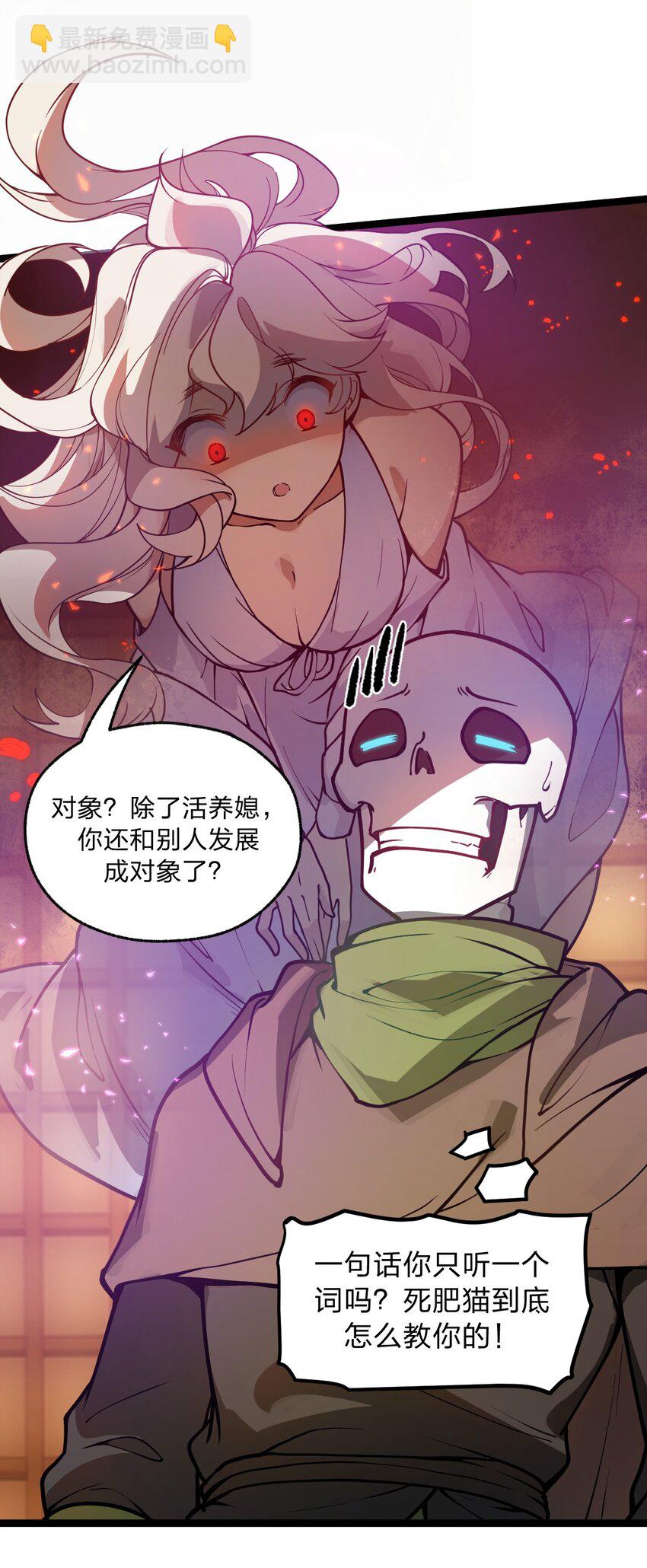 《从前有只小骷髅》038 这么多妹子我也很犯愁啊!! 第9页
