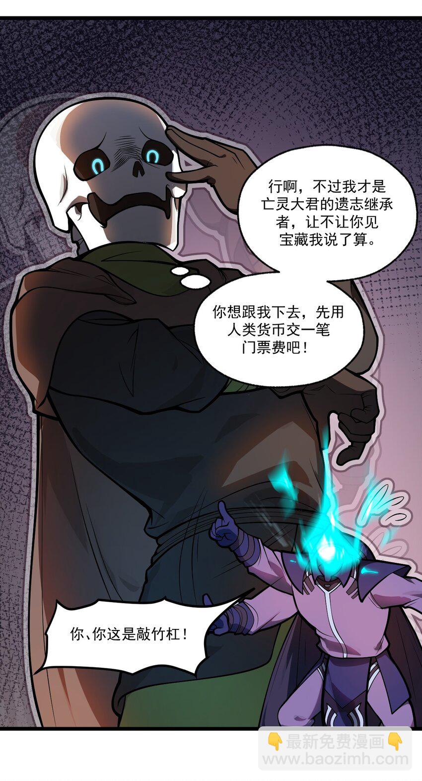 《从前有只小骷髅》041 这要我怎么混进去啦?! 第10页