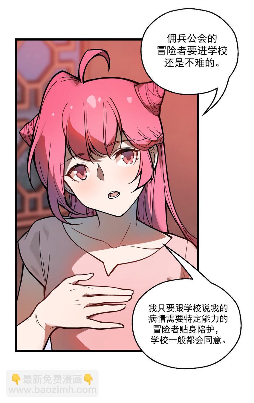 《从前有只小骷髅》041 这要我怎么混进去啦?! 第14页