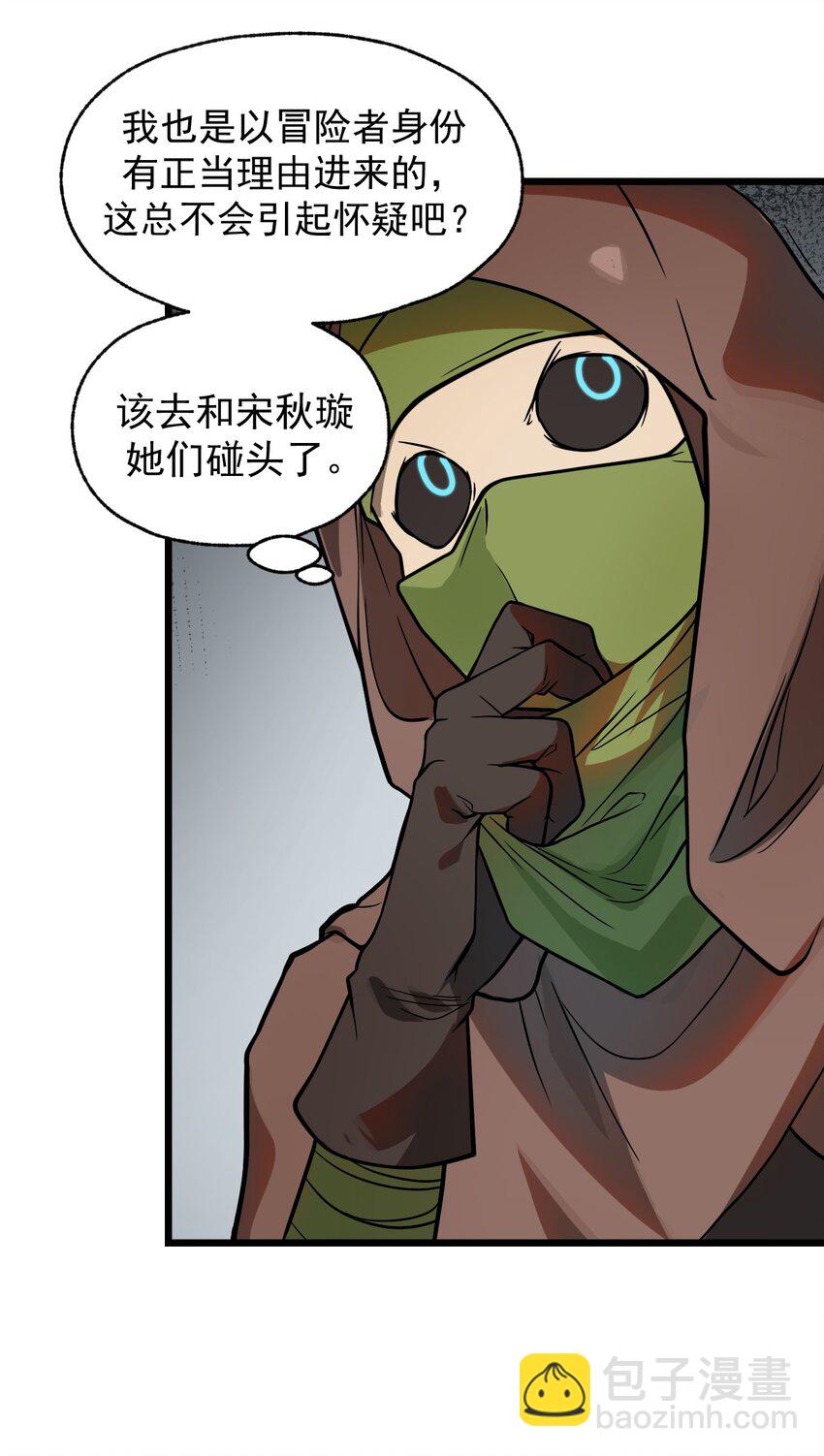 《从前有只小骷髅》041 这要我怎么混进去啦?! 第34页