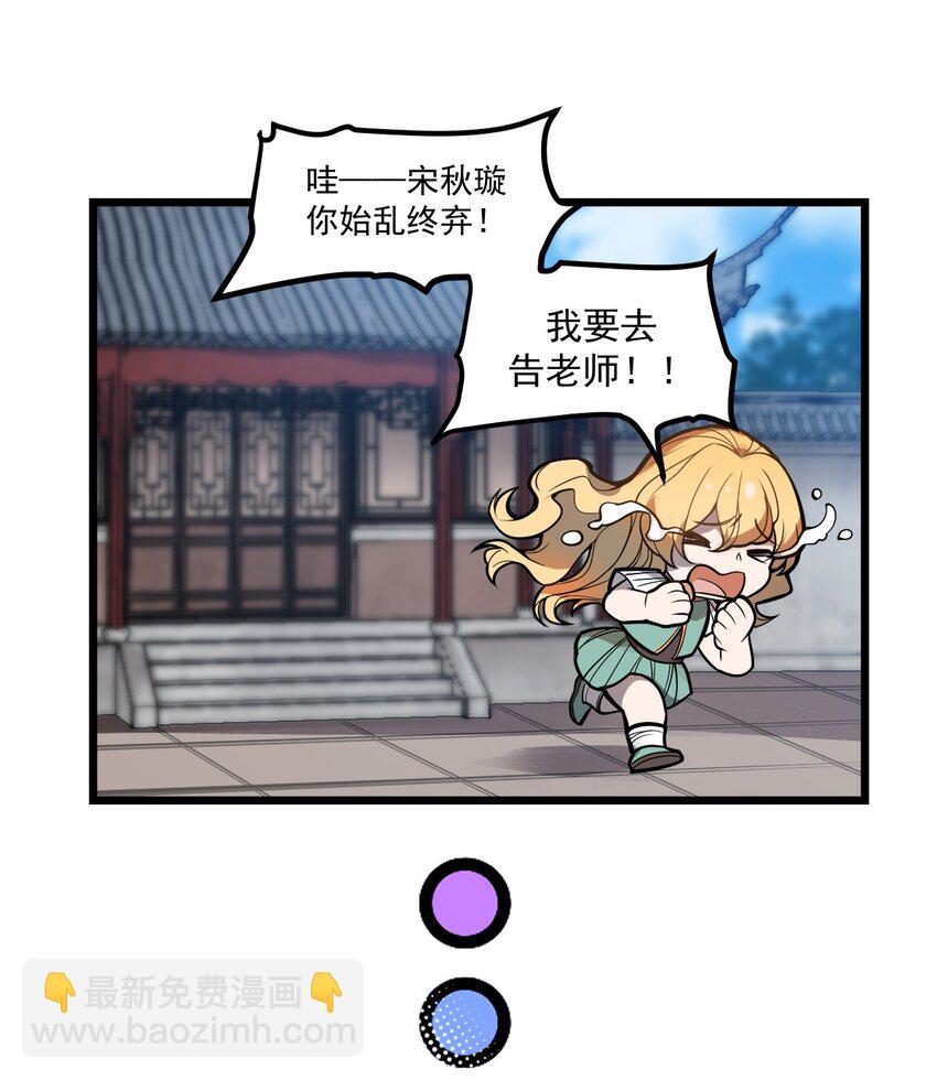 《从前有只小骷髅》041 这要我怎么混进去啦?! 第48页