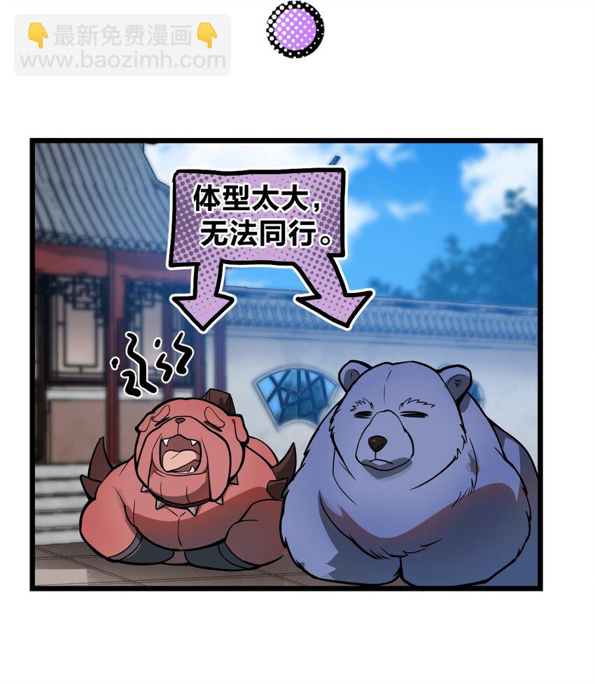 《从前有只小骷髅》041 这要我怎么混进去啦?! 第50页