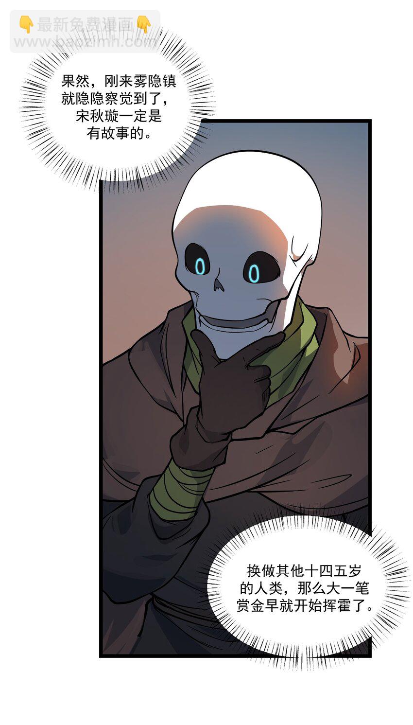 《从前有只小骷髅》041 这要我怎么混进去啦?! 第6页