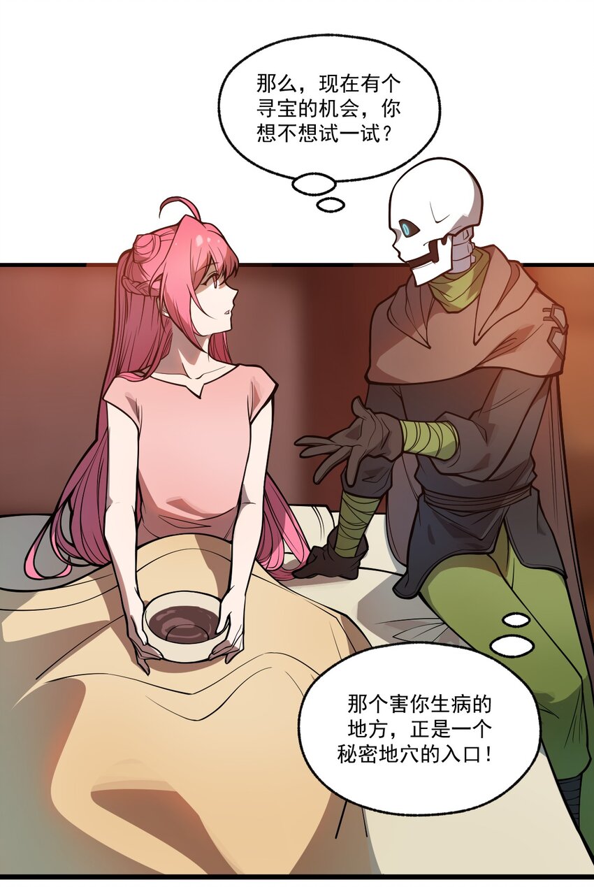 《从前有只小骷髅》041 这要我怎么混进去啦?! 第7页