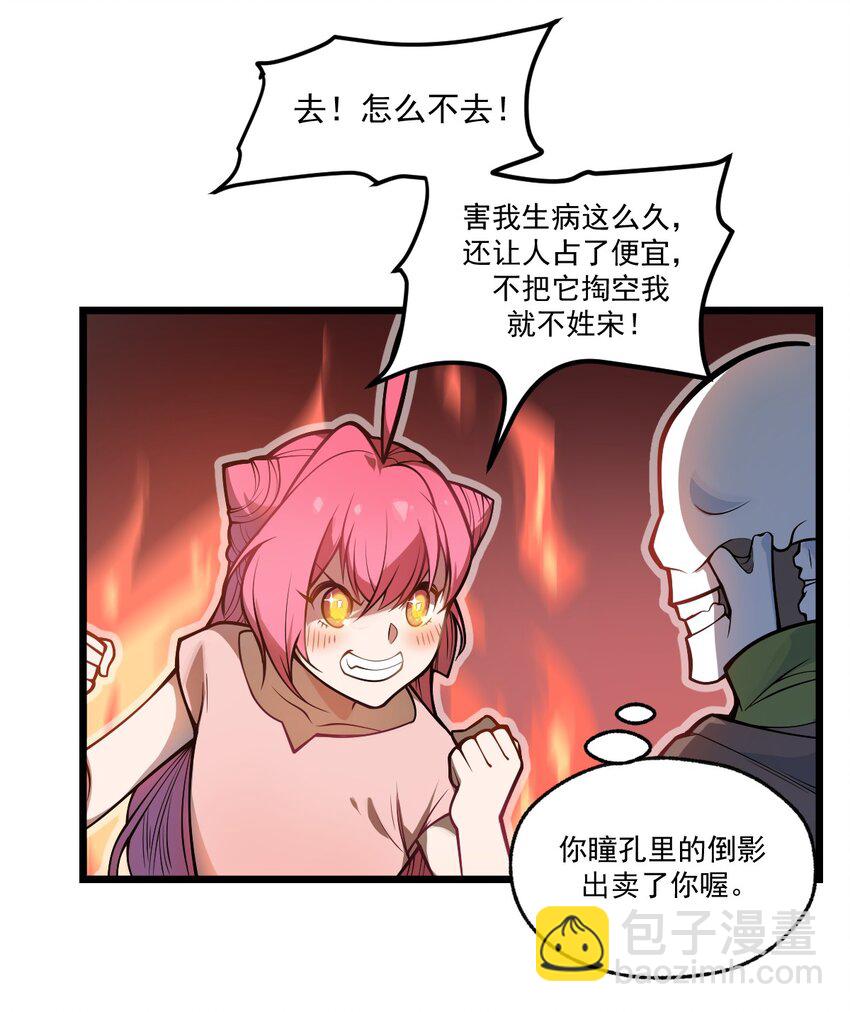 《从前有只小骷髅》041 这要我怎么混进去啦?! 第8页