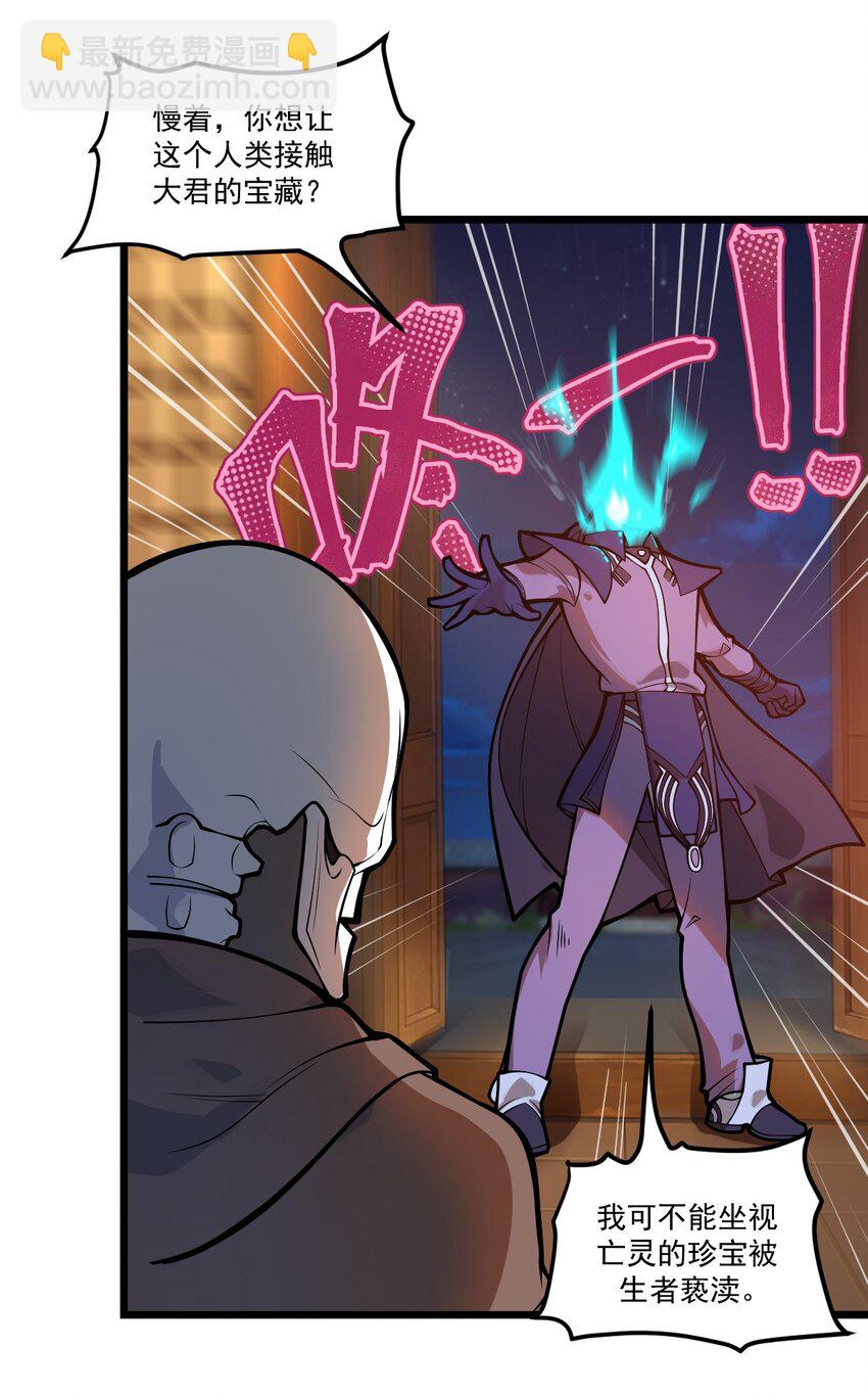 《从前有只小骷髅》041 这要我怎么混进去啦?! 第9页