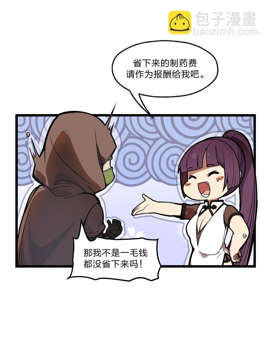 《从前有只小骷髅》040 这就是你最重要的东西?! 第17页