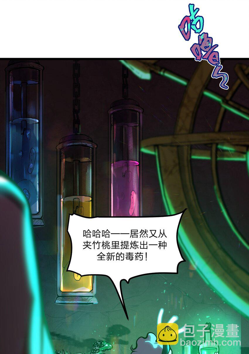 《从前有只小骷髅》040 这就是你最重要的东西?! 第22页