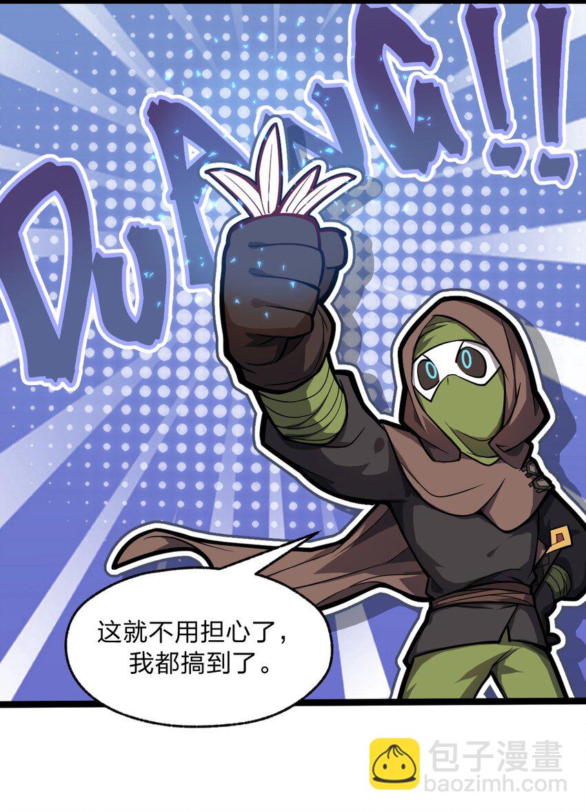《从前有只小骷髅》040 这就是你最重要的东西?! 第30页