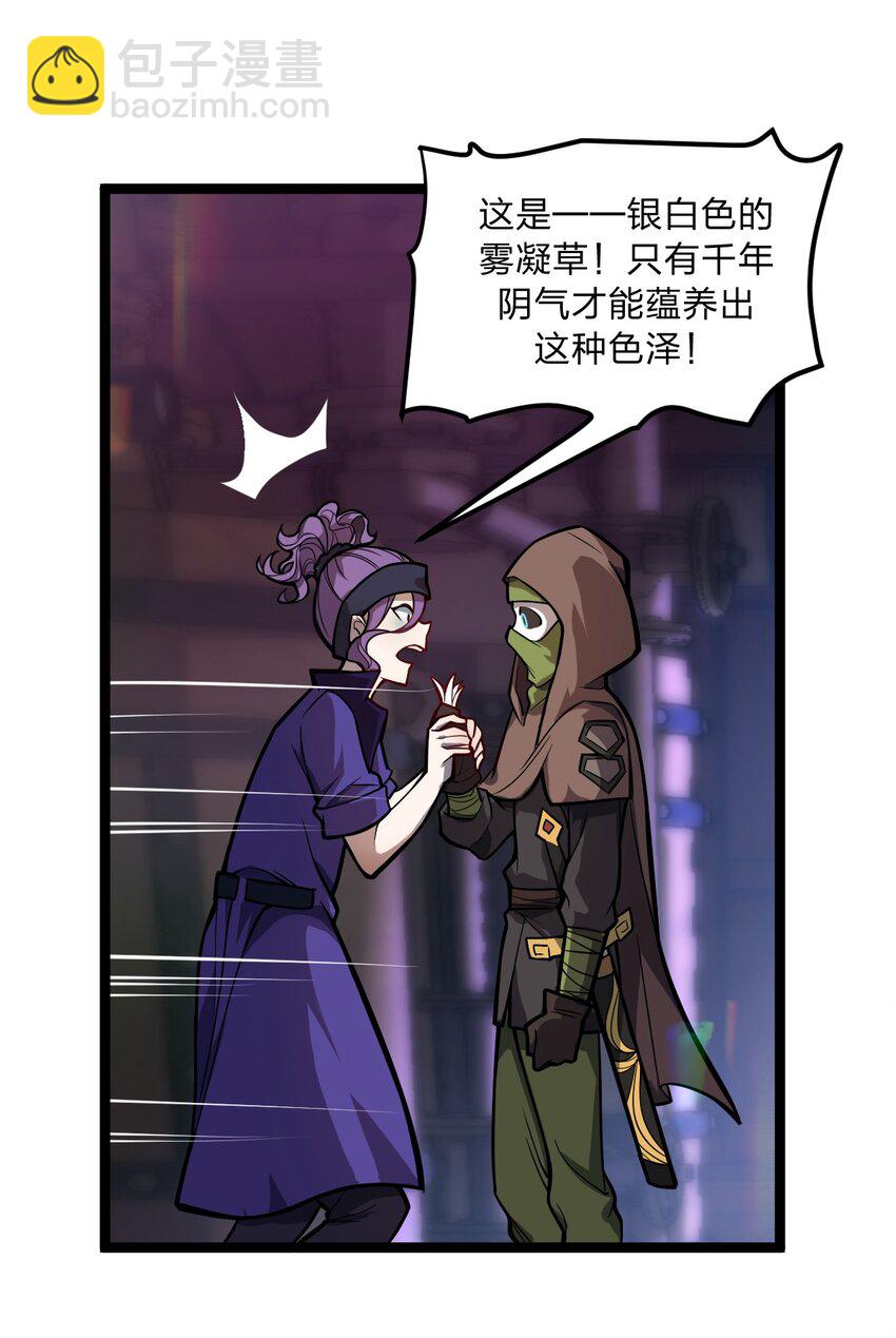 《从前有只小骷髅》040 这就是你最重要的东西?! 第31页