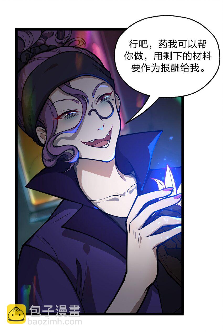 《从前有只小骷髅》040 这就是你最重要的东西?! 第32页