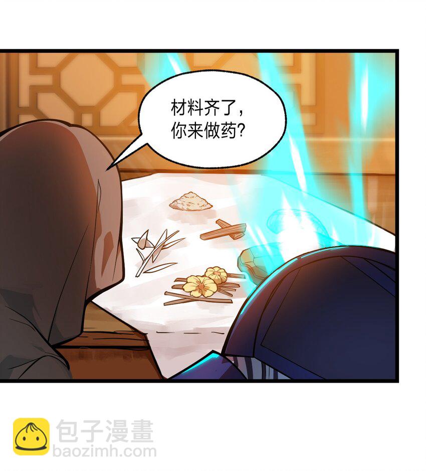 《从前有只小骷髅》040 这就是你最重要的东西?! 第7页
