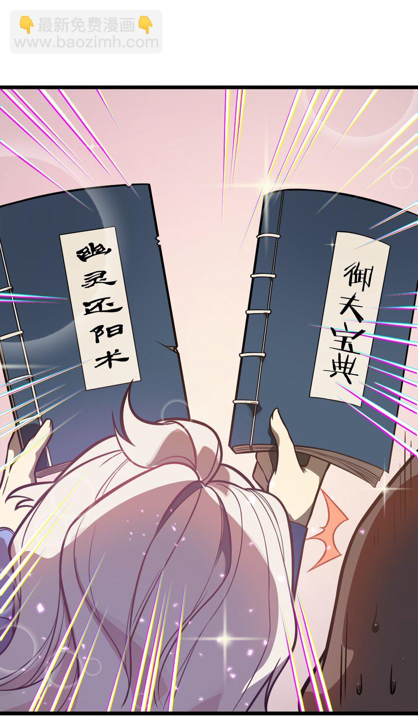 《从前有只小骷髅》042 这就是亡灵宝藏吗?! 第11页