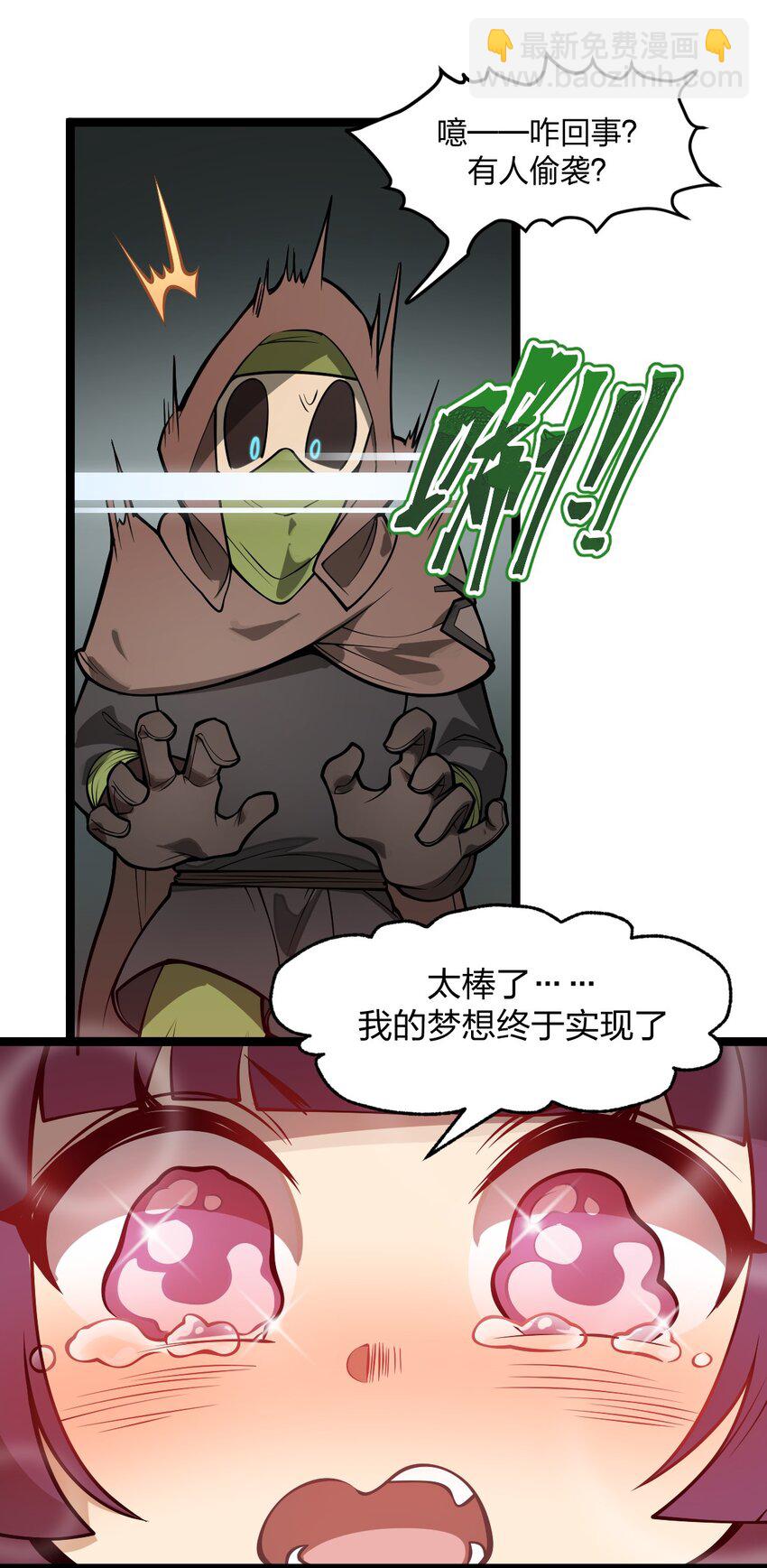 《从前有只小骷髅》042 这就是亡灵宝藏吗?! 第13页