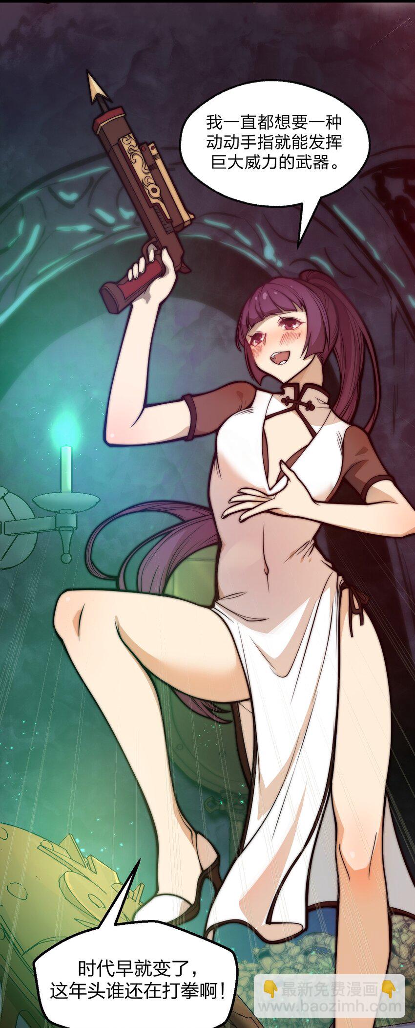 《从前有只小骷髅》042 这就是亡灵宝藏吗?! 第14页