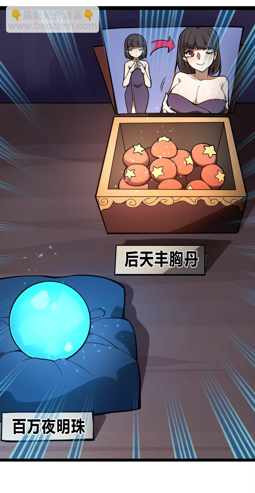 《从前有只小骷髅》042 这就是亡灵宝藏吗?! 第18页