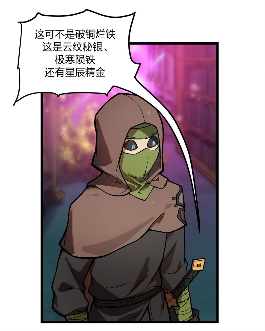 《从前有只小骷髅》042 这就是亡灵宝藏吗?! 第24页