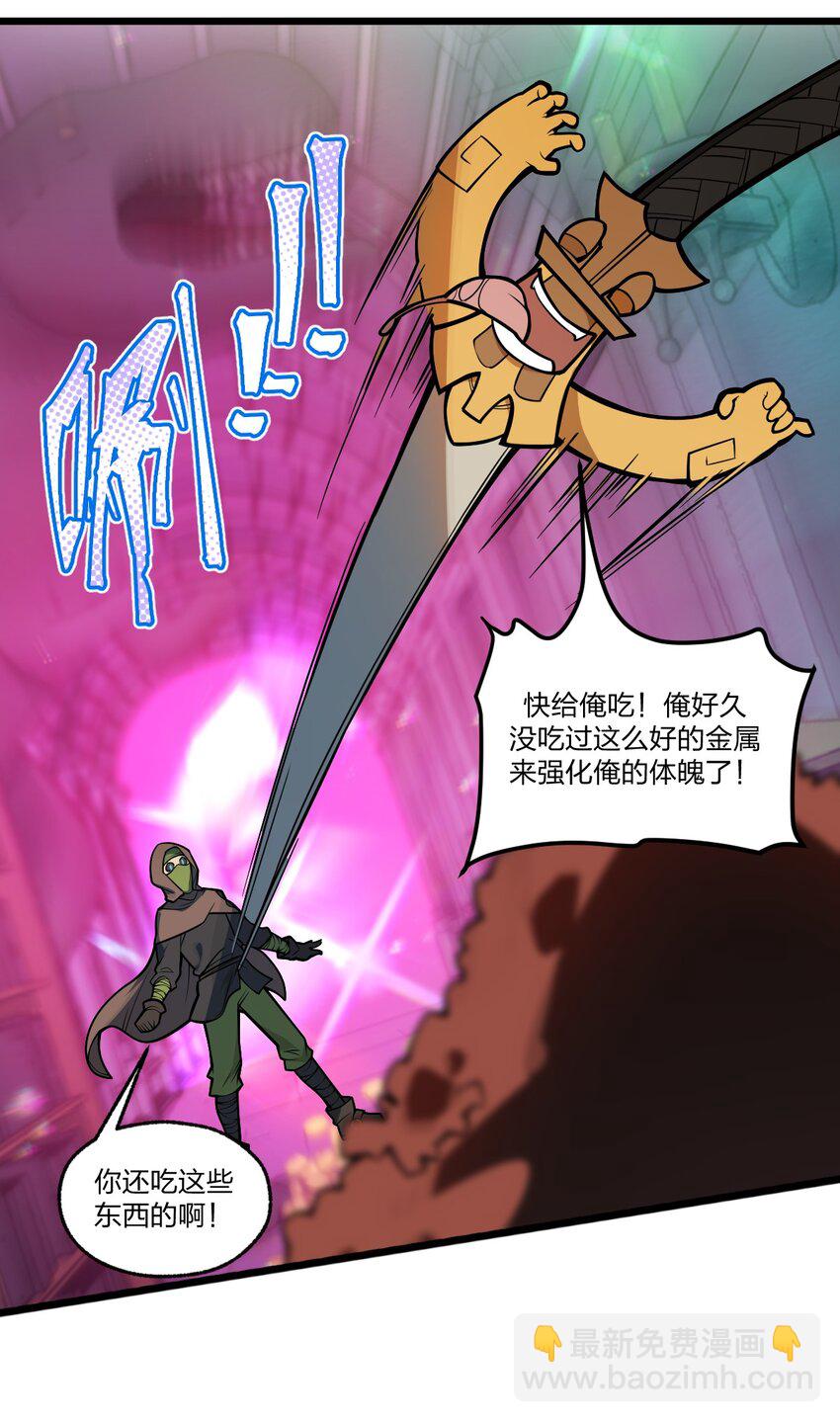 《从前有只小骷髅》042 这就是亡灵宝藏吗?! 第25页