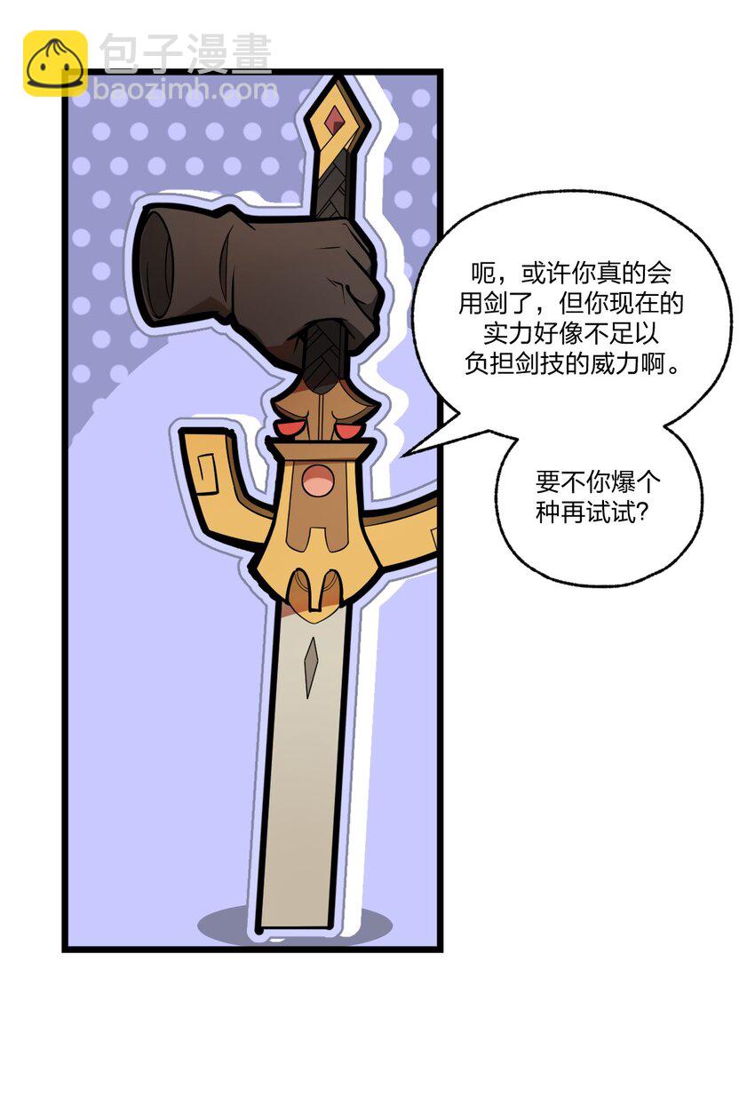 《从前有只小骷髅》042 这就是亡灵宝藏吗?! 第38页