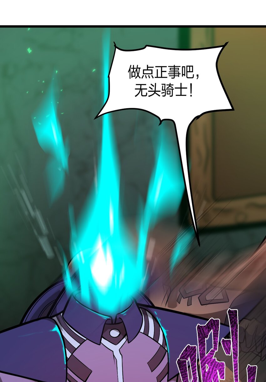 《从前有只小骷髅》042 这就是亡灵宝藏吗?! 第42页