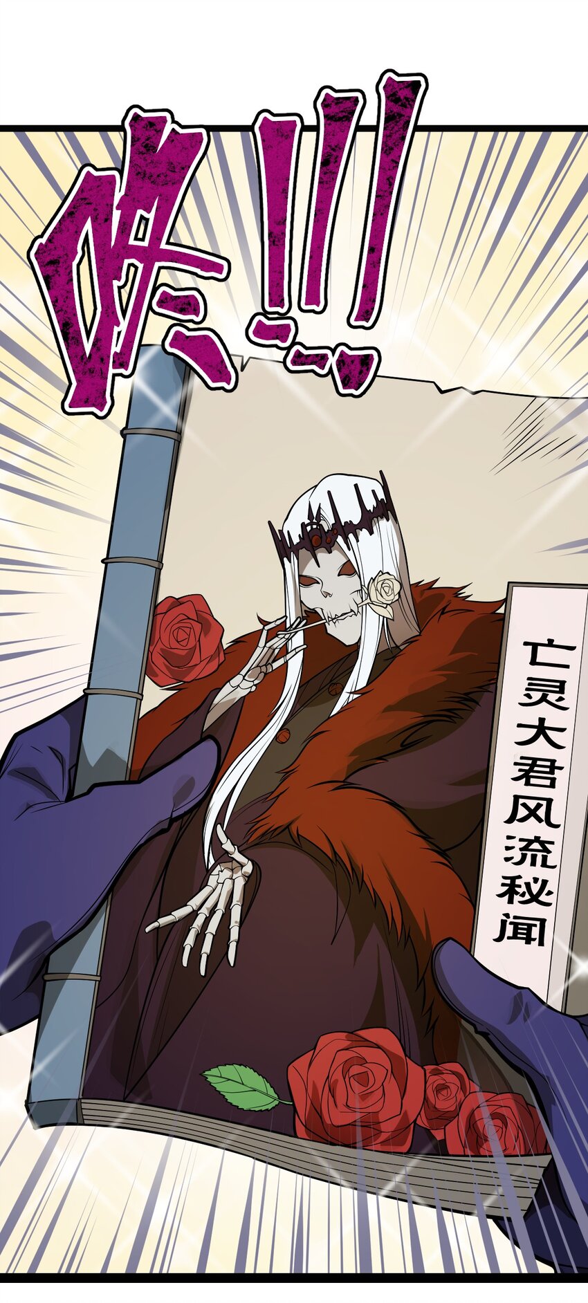 《从前有只小骷髅》042 这就是亡灵宝藏吗?! 第6页