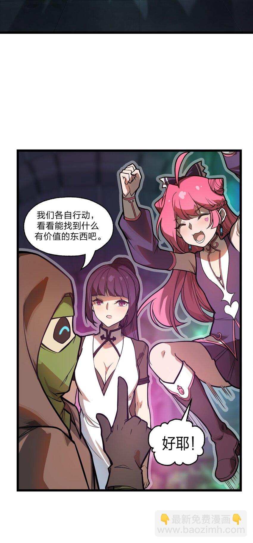 《从前有只小骷髅》042 这就是亡灵宝藏吗?! 第9页