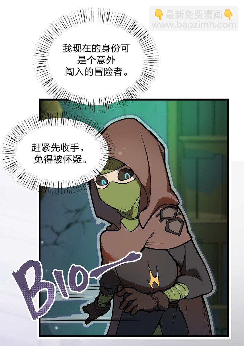 《从前有只小骷髅》043 原来真的可以自己骑自己吗?! 第10页