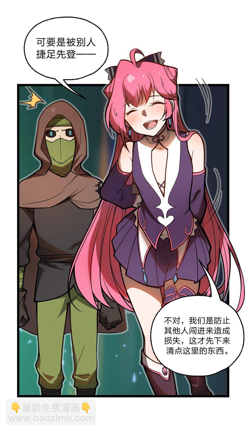 《从前有只小骷髅》043 原来真的可以自己骑自己吗?! 第13页