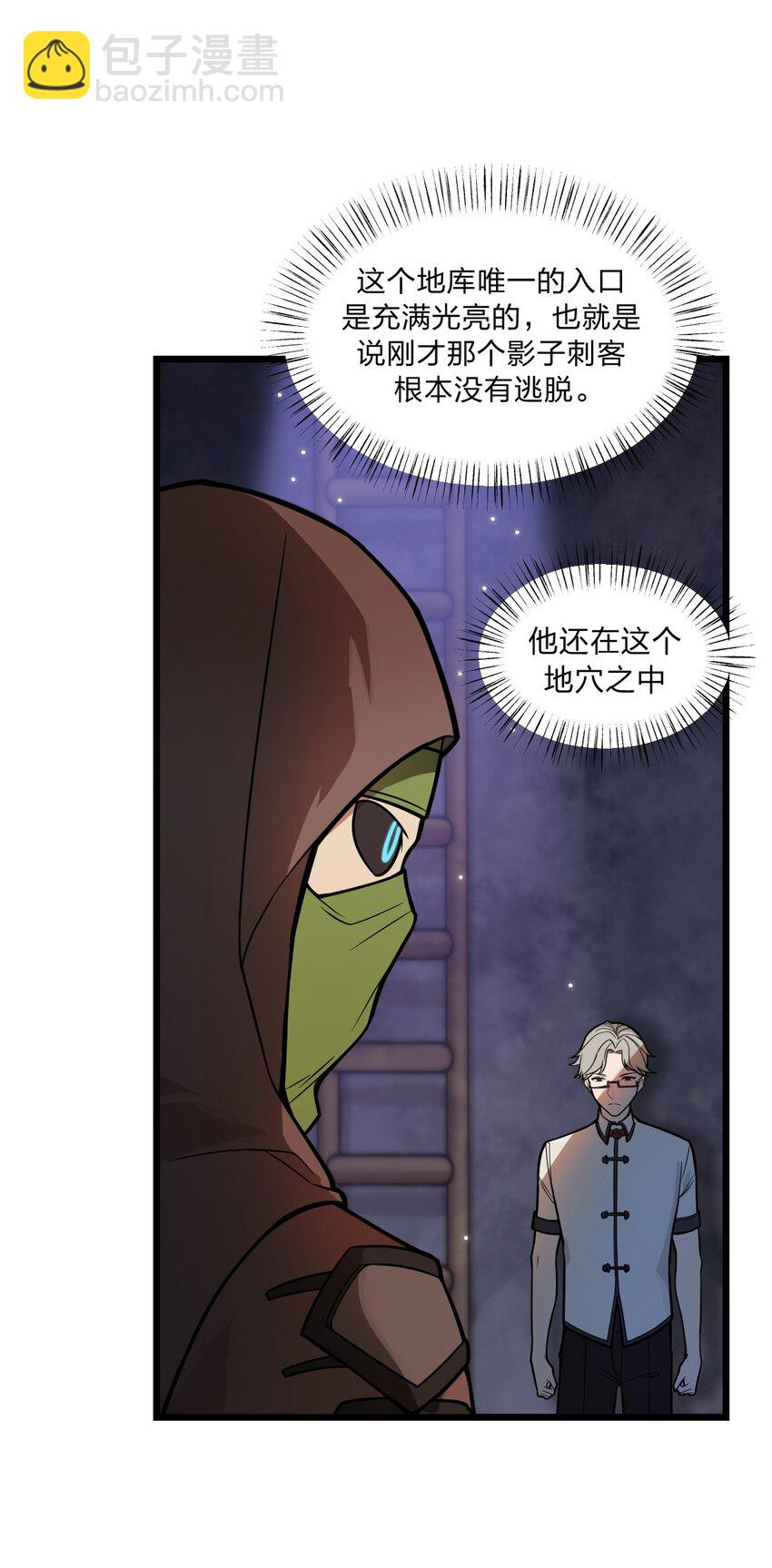 《从前有只小骷髅》043 原来真的可以自己骑自己吗?! 第18页