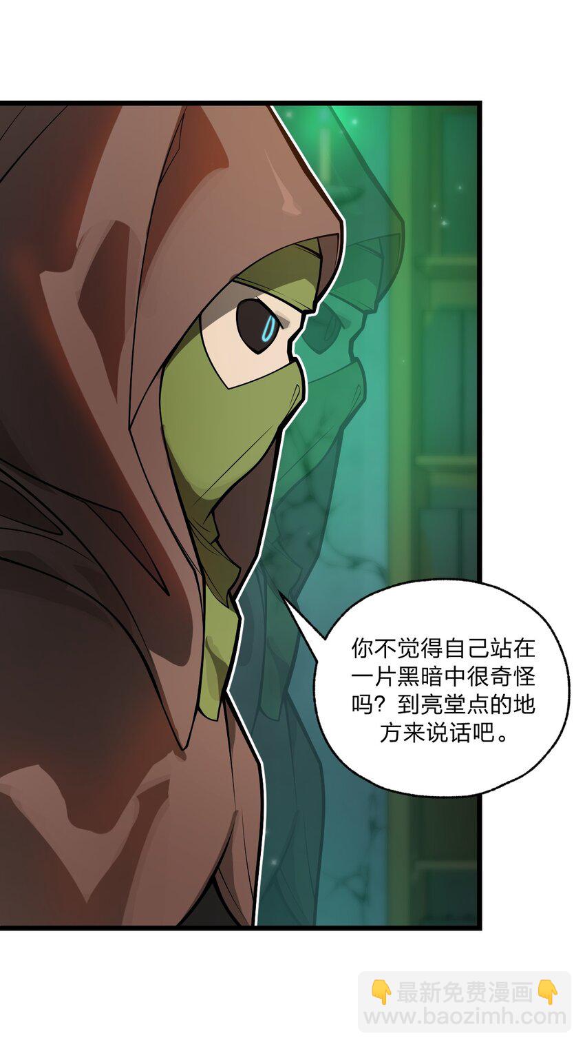 《从前有只小骷髅》043 原来真的可以自己骑自己吗?! 第21页