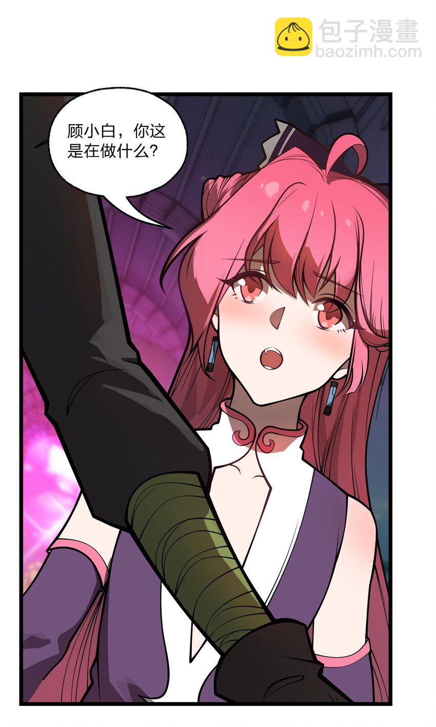 《从前有只小骷髅》043 原来真的可以自己骑自己吗?! 第22页
