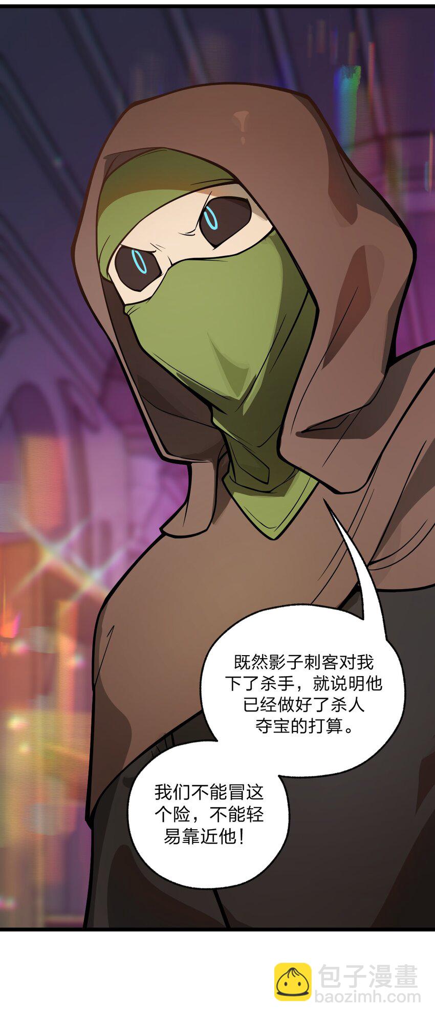 《从前有只小骷髅》043 原来真的可以自己骑自己吗?! 第28页