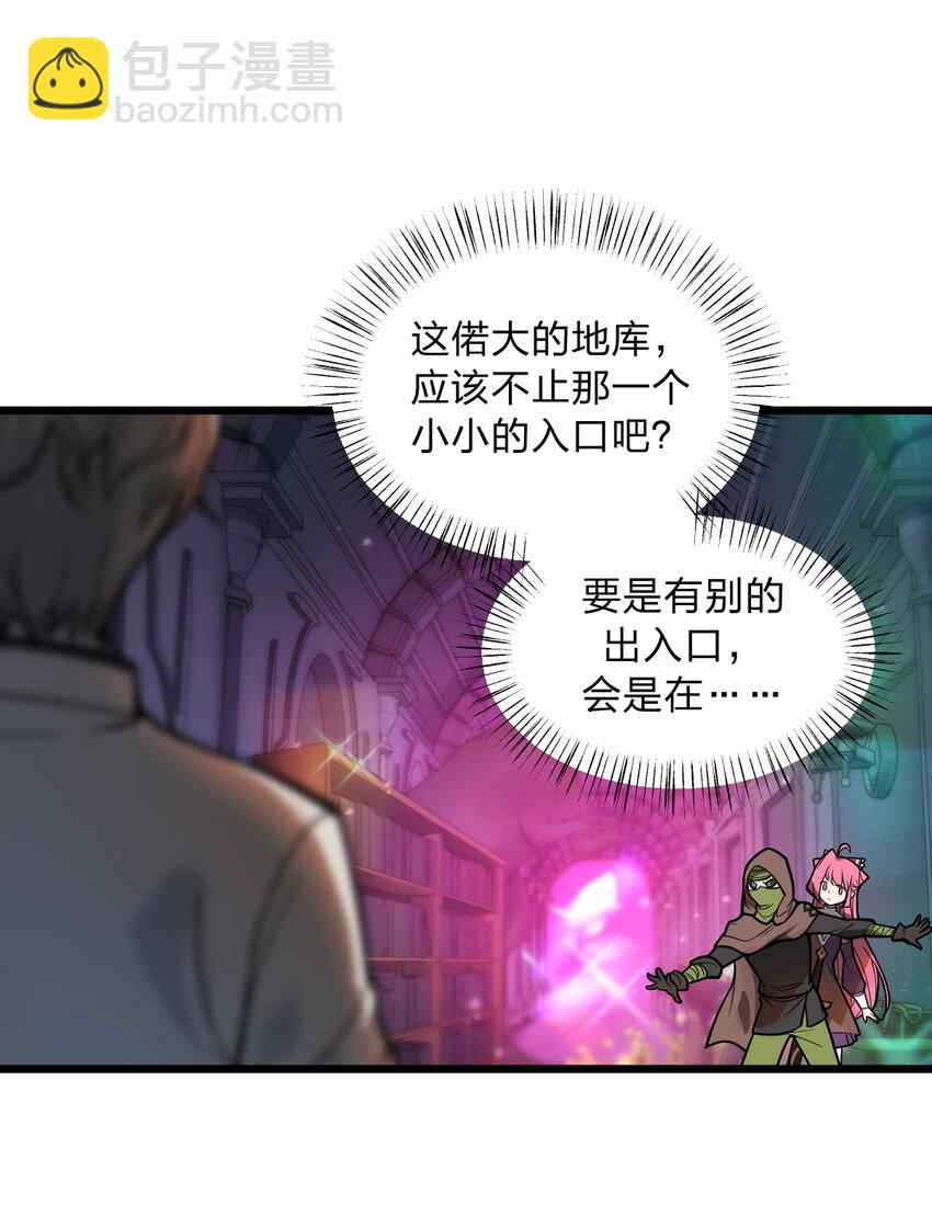 《从前有只小骷髅》043 原来真的可以自己骑自己吗?! 第29页