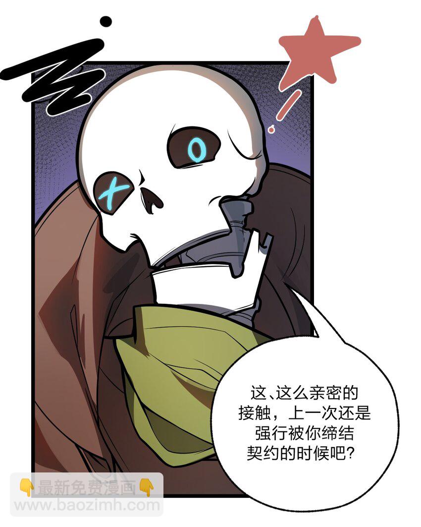 《从前有只小骷髅》043 原来真的可以自己骑自己吗?! 第37页