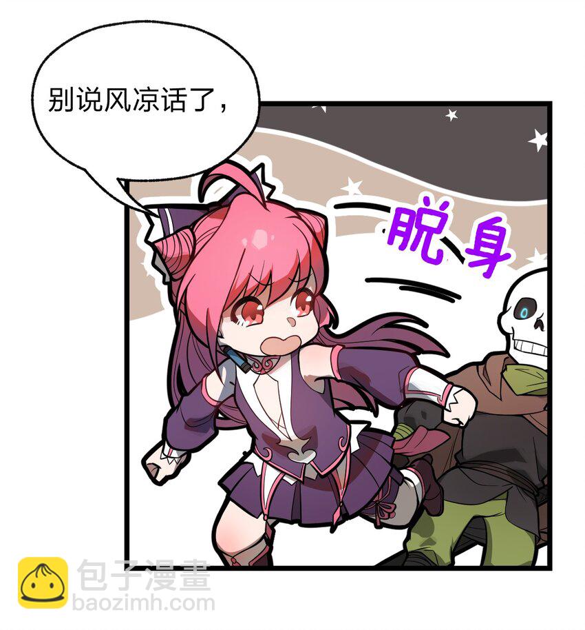 《从前有只小骷髅》043 原来真的可以自己骑自己吗?! 第38页