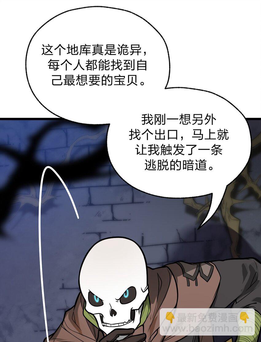 《从前有只小骷髅》043 原来真的可以自己骑自己吗?! 第42页