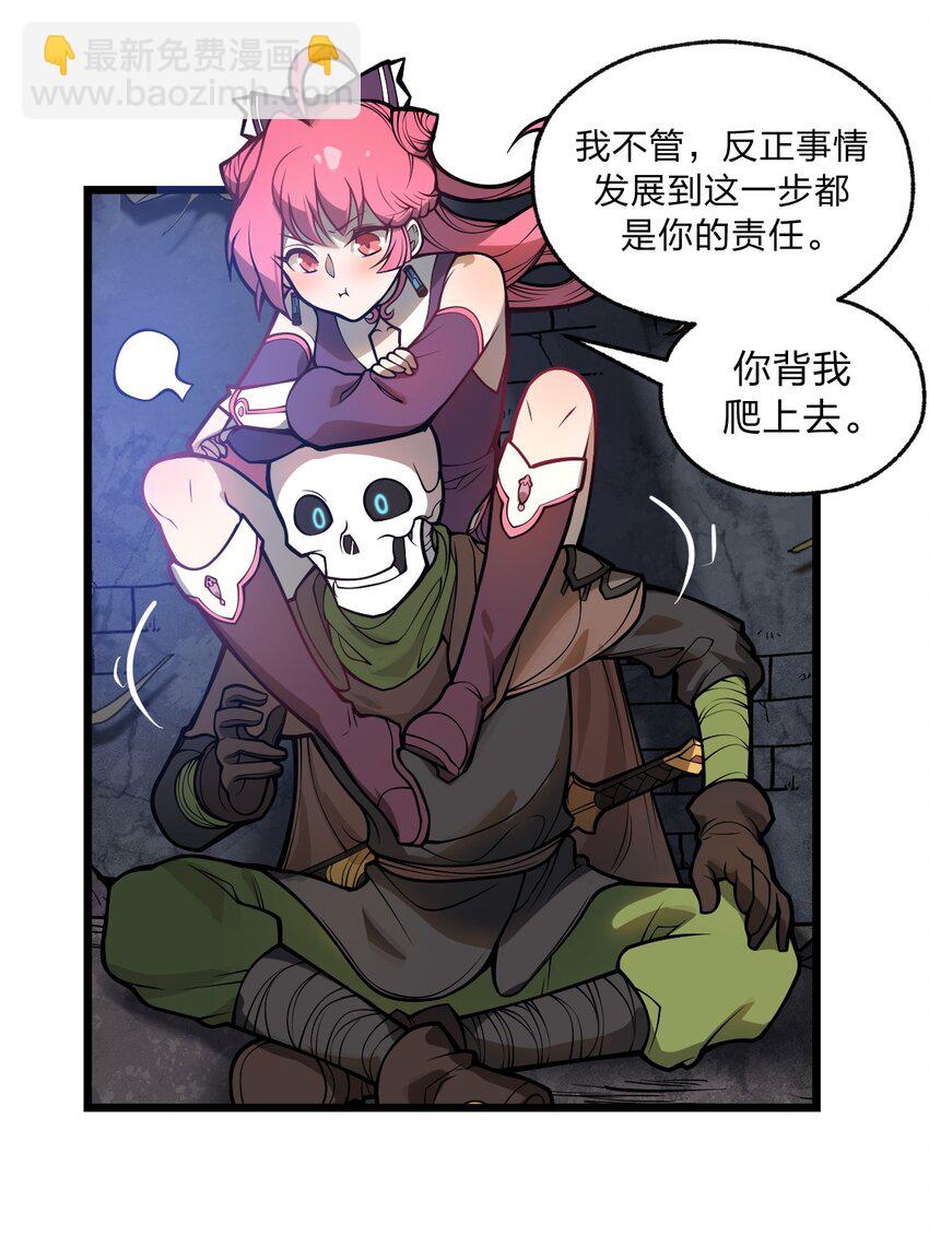 《从前有只小骷髅》043 原来真的可以自己骑自己吗?! 第44页