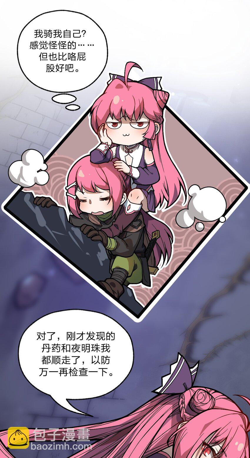 《从前有只小骷髅》043 原来真的可以自己骑自己吗?! 第50页