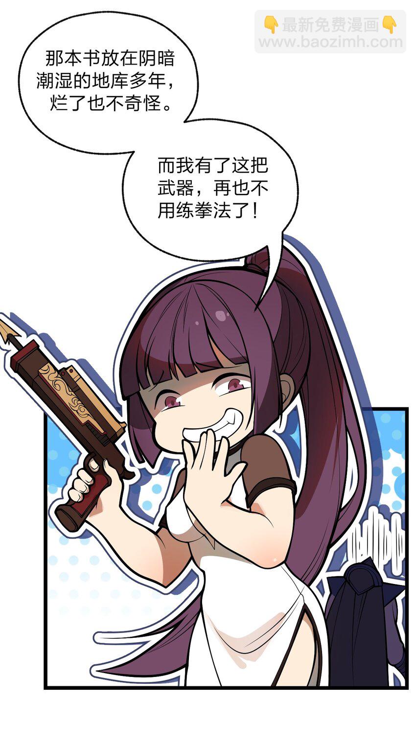 《从前有只小骷髅》044 记仇是你们小队的特长吗?! 第11页