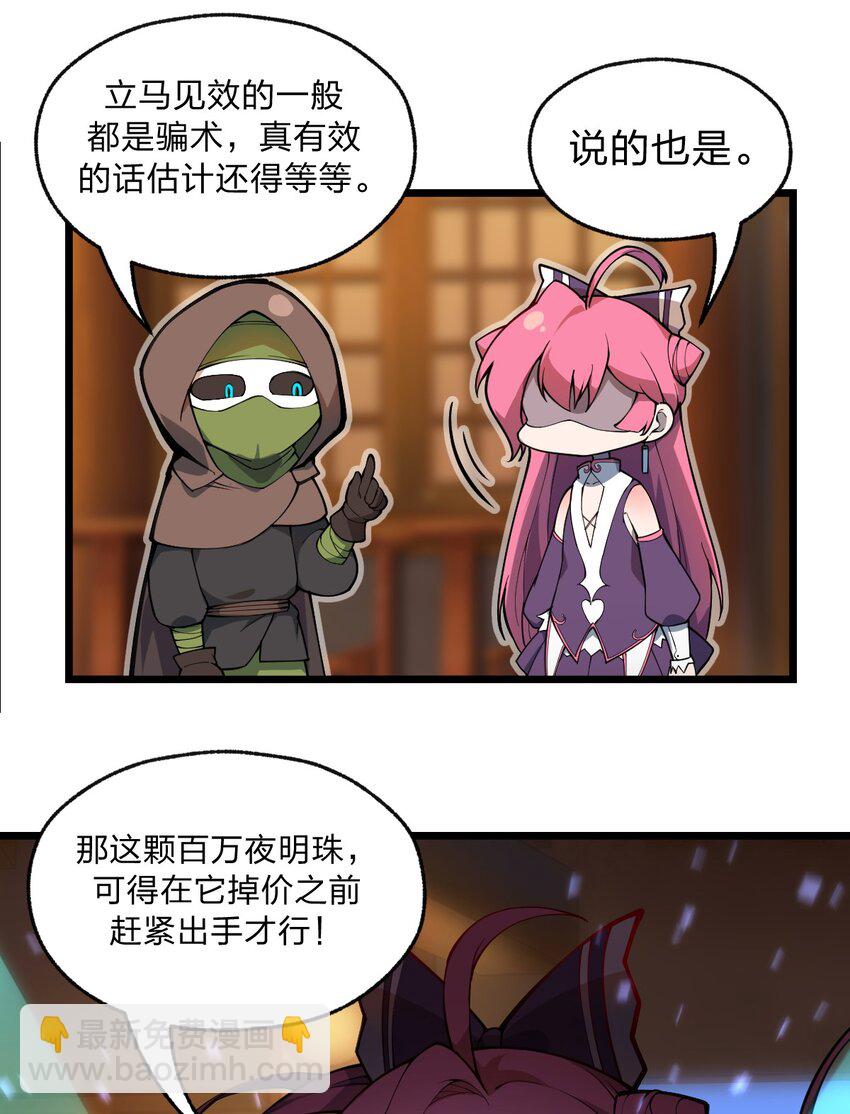 《从前有只小骷髅》044 记仇是你们小队的特长吗?! 第17页