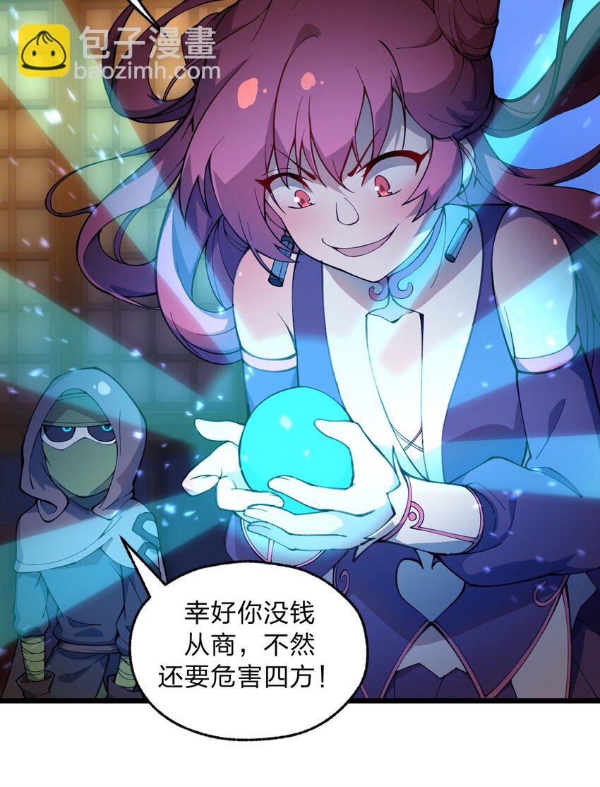 《从前有只小骷髅》044 记仇是你们小队的特长吗?! 第18页