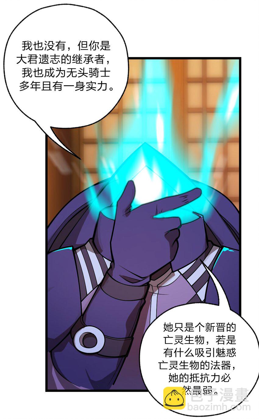 《从前有只小骷髅》044 记仇是你们小队的特长吗?! 第23页