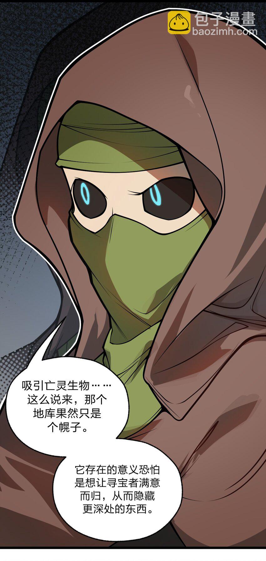 《从前有只小骷髅》044 记仇是你们小队的特长吗?! 第24页