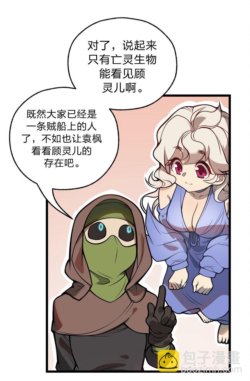 《从前有只小骷髅》044 记仇是你们小队的特长吗?! 第26页