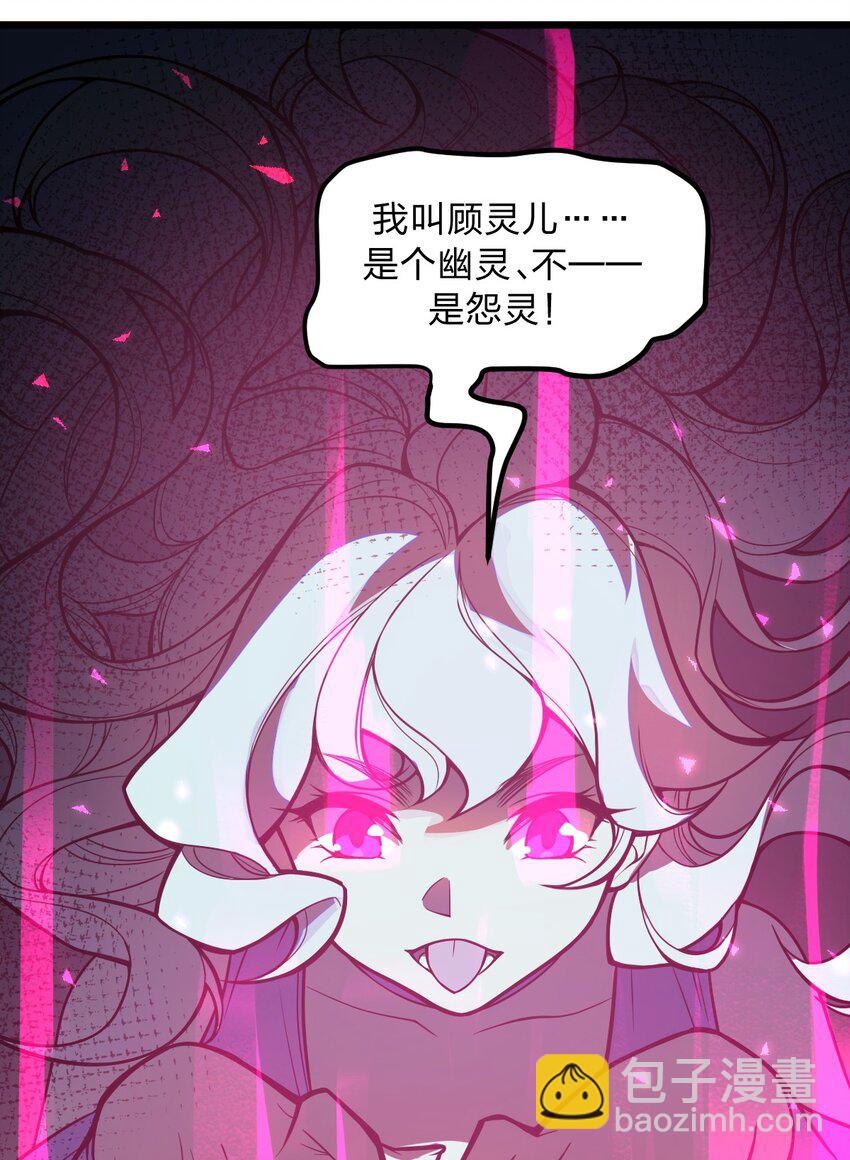 《从前有只小骷髅》044 记仇是你们小队的特长吗?! 第27页