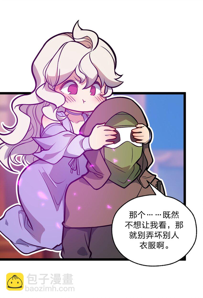 《从前有只小骷髅》044 记仇是你们小队的特长吗?! 第32页