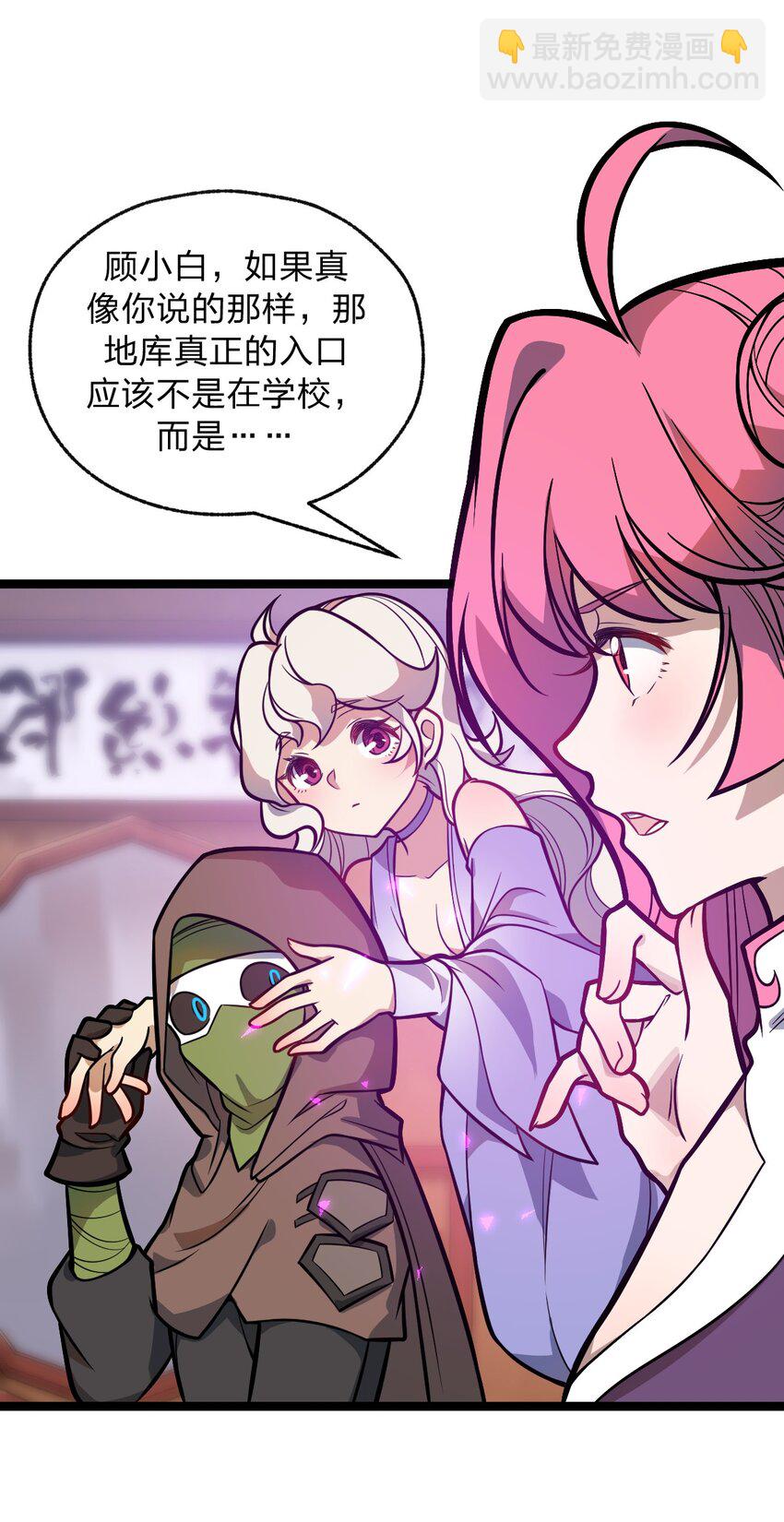 《从前有只小骷髅》044 记仇是你们小队的特长吗?! 第33页