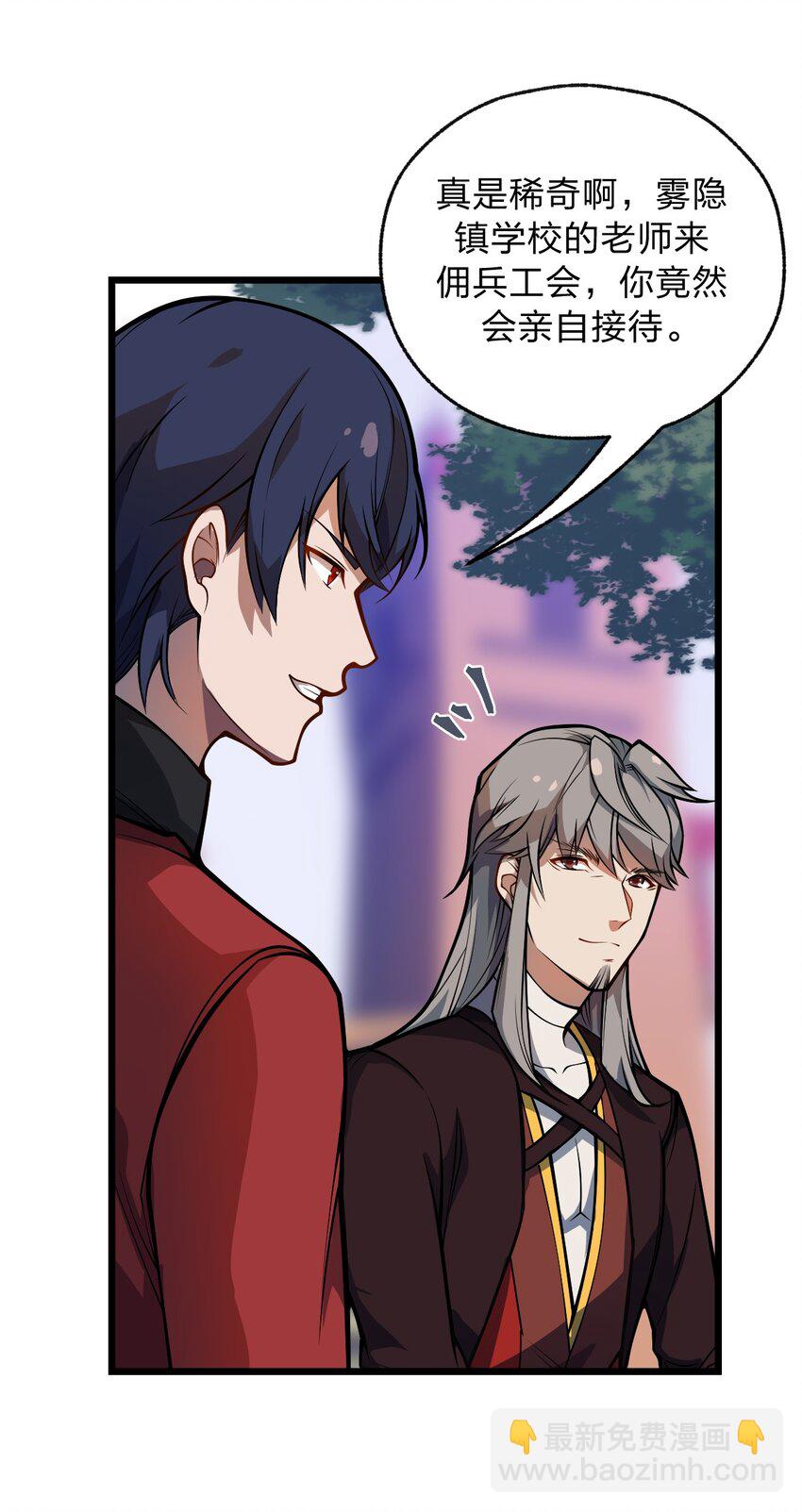 《从前有只小骷髅》044 记仇是你们小队的特长吗?! 第37页