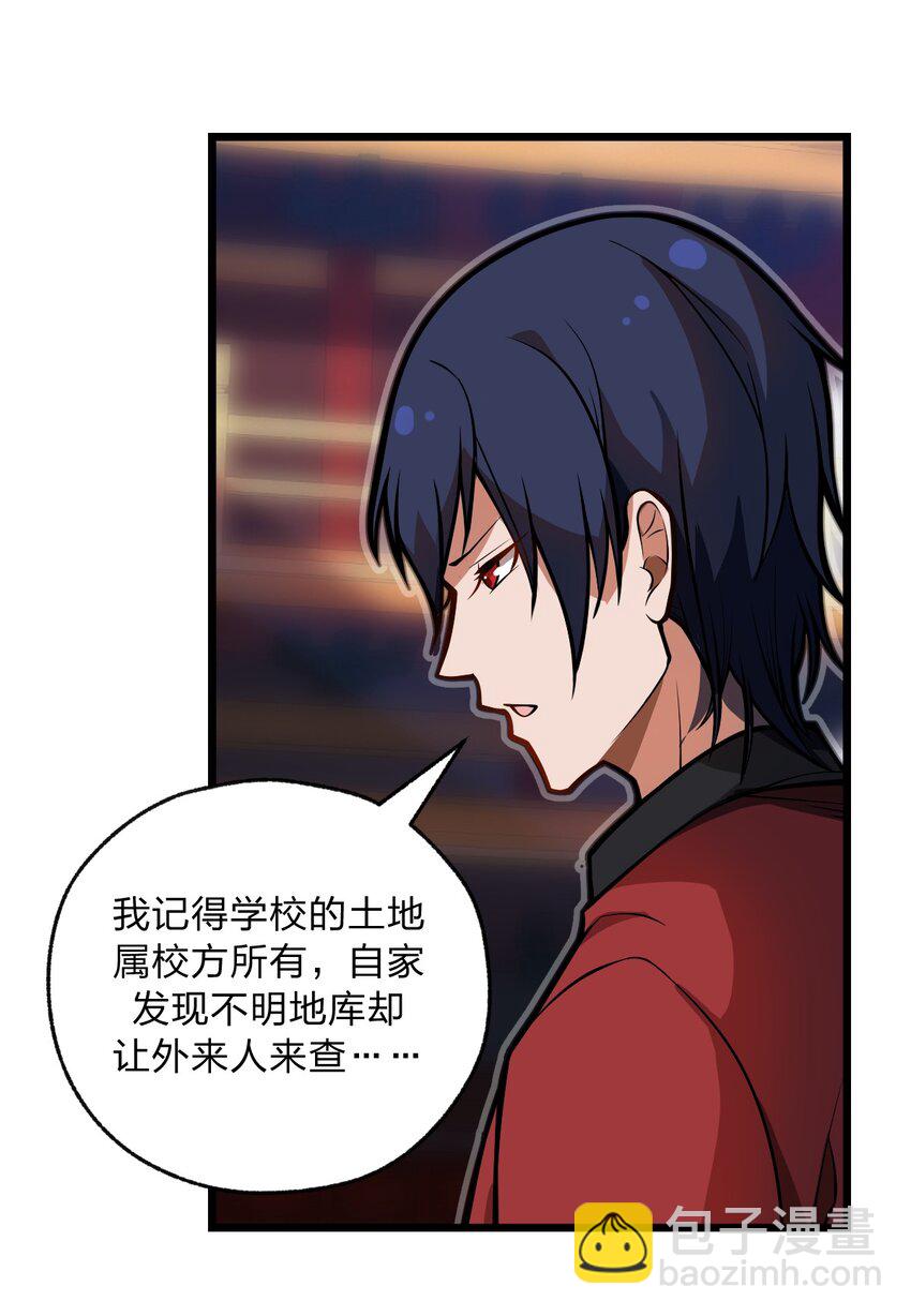 《从前有只小骷髅》044 记仇是你们小队的特长吗?! 第39页